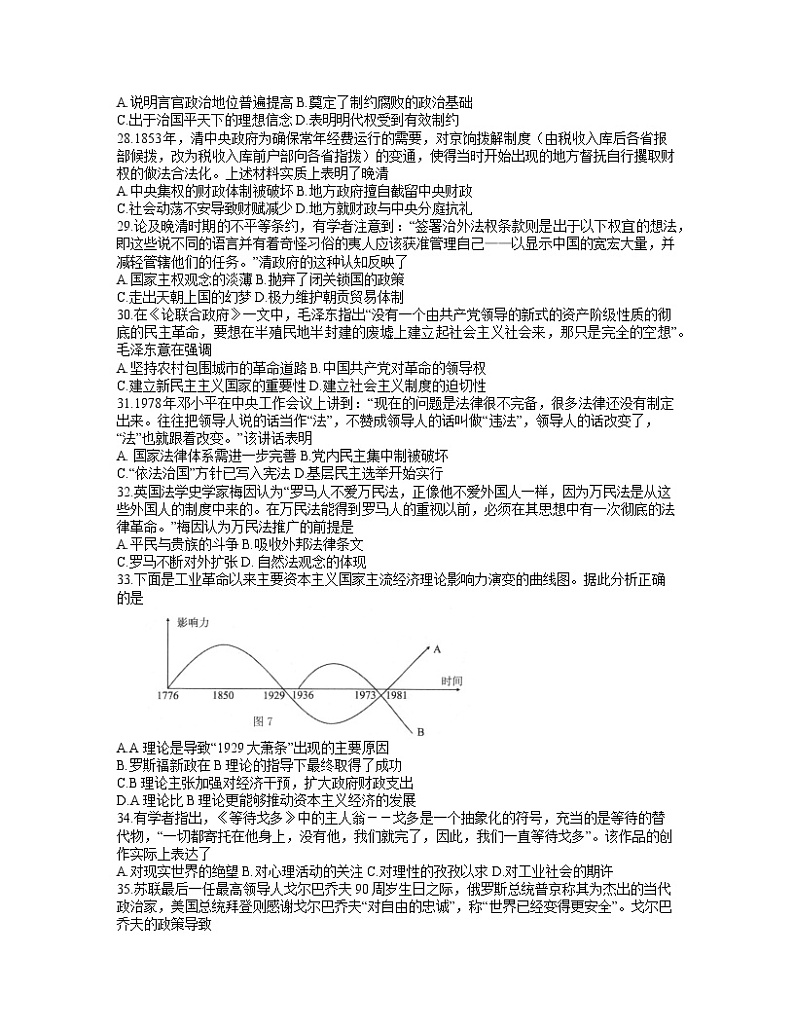 四川省南充市2021届高三3月第二次高考适应性考试文综历史试题（word 含答案）02