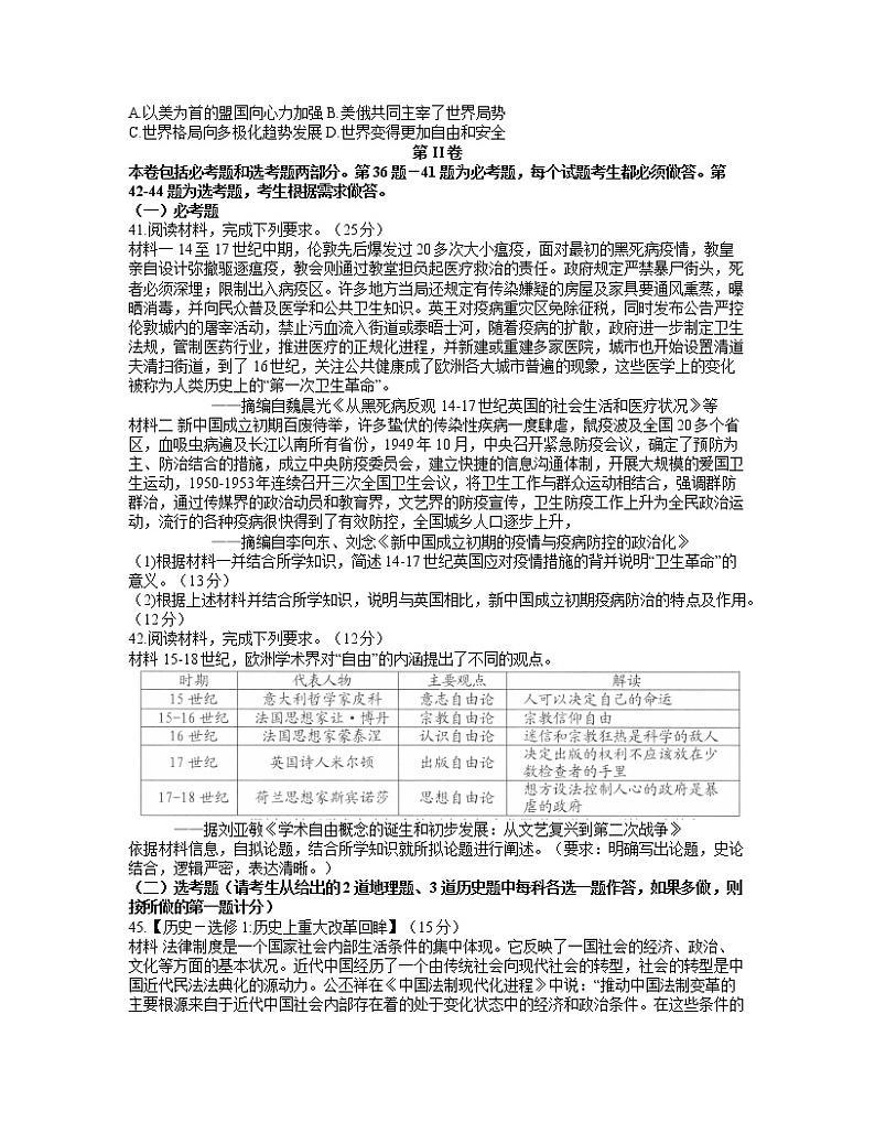四川省南充市2021届高三3月第二次高考适应性考试文综历史试题（word 含答案）03