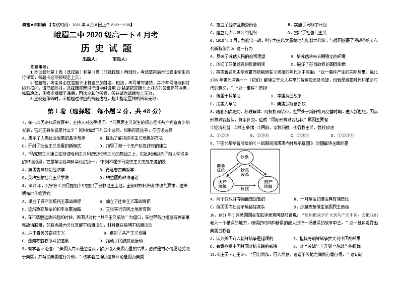 四川省峨眉第二中学校2020-2021学年高一下学期4月考历史试题01