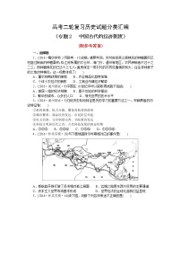 17高考二轮复习历史试题分类汇编(专题2-中国古代的经济制度)17