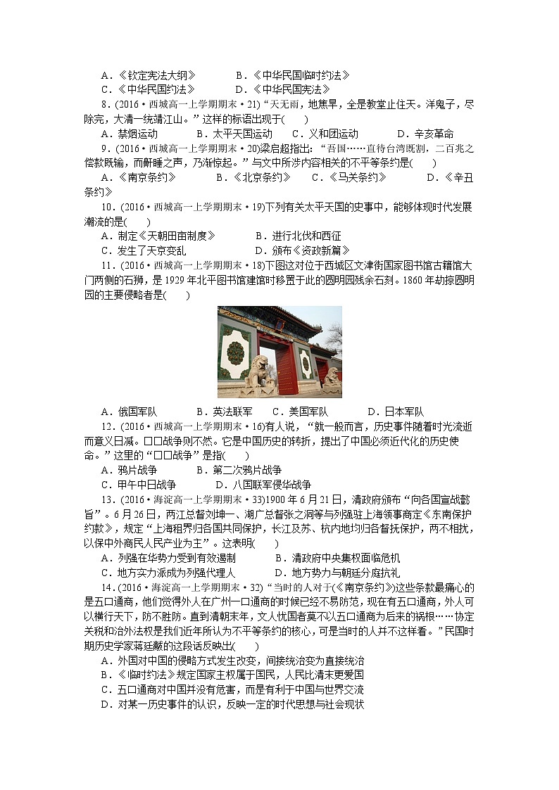 16高考二轮复习历史试题分类汇编(专题10-近代中国的旧民主义革命)16第2页