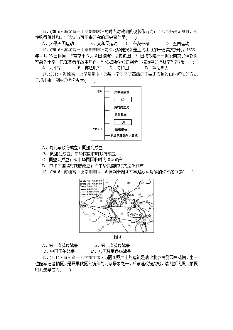 16高考二轮复习历史试题分类汇编(专题10-近代中国的旧民主义革命)16第3页