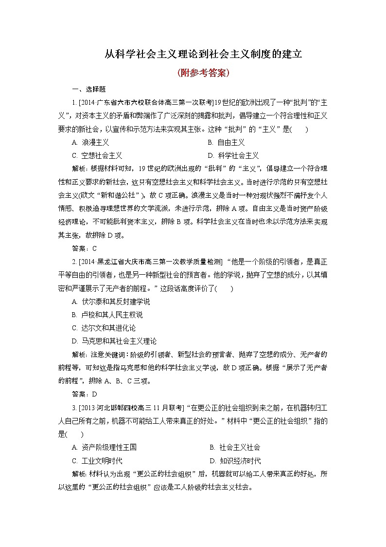 34高考历史二轮复习之能力专项训练12Word版含答案34第1页
