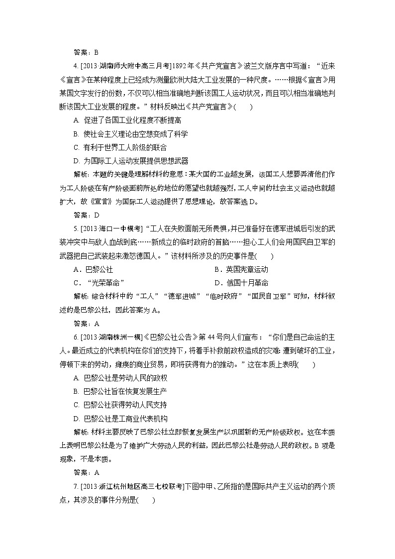 34高考历史二轮复习之能力专项训练12Word版含答案34第2页