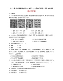 31高考历史二轮复习：中国古代科技文化史专题训练31