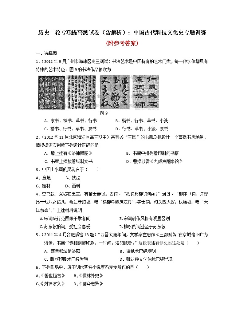 31高考历史二轮复习：中国古代科技文化史专题训练31第1页
