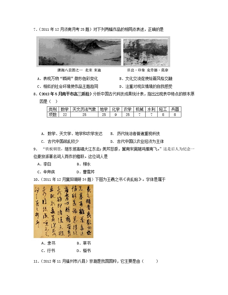 31高考历史二轮复习：中国古代科技文化史专题训练31第2页