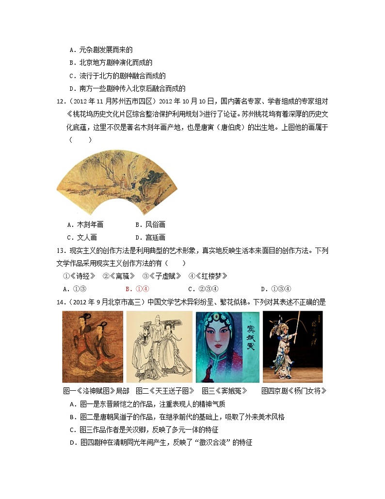 31高考历史二轮复习：中国古代科技文化史专题训练31第3页