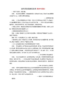 35高考历史二轮复习之能力专项训练42Word版含答案35