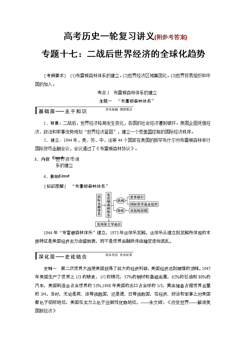 88高考历史一轮复习讲义专题十七：二战后世界经济的全球化趋势88第1页