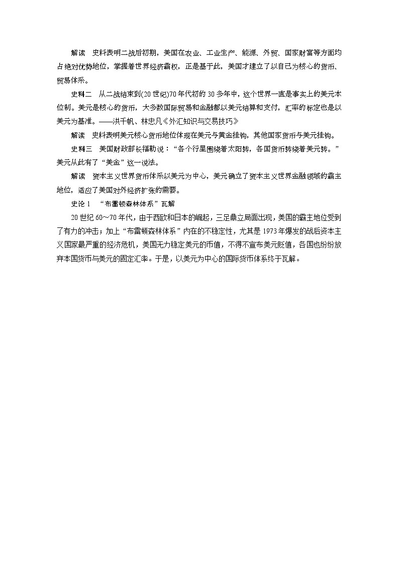 88高考历史一轮复习讲义专题十七：二战后世界经济的全球化趋势88第2页