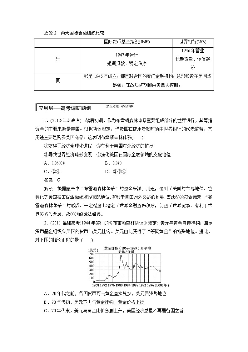 88高考历史一轮复习讲义专题十七：二战后世界经济的全球化趋势88第3页