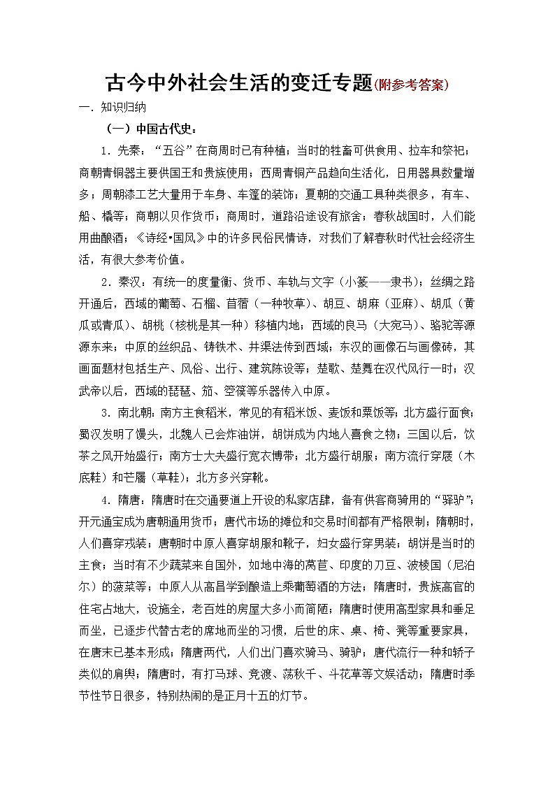 46高考历史二轮复习专题卷946第1页