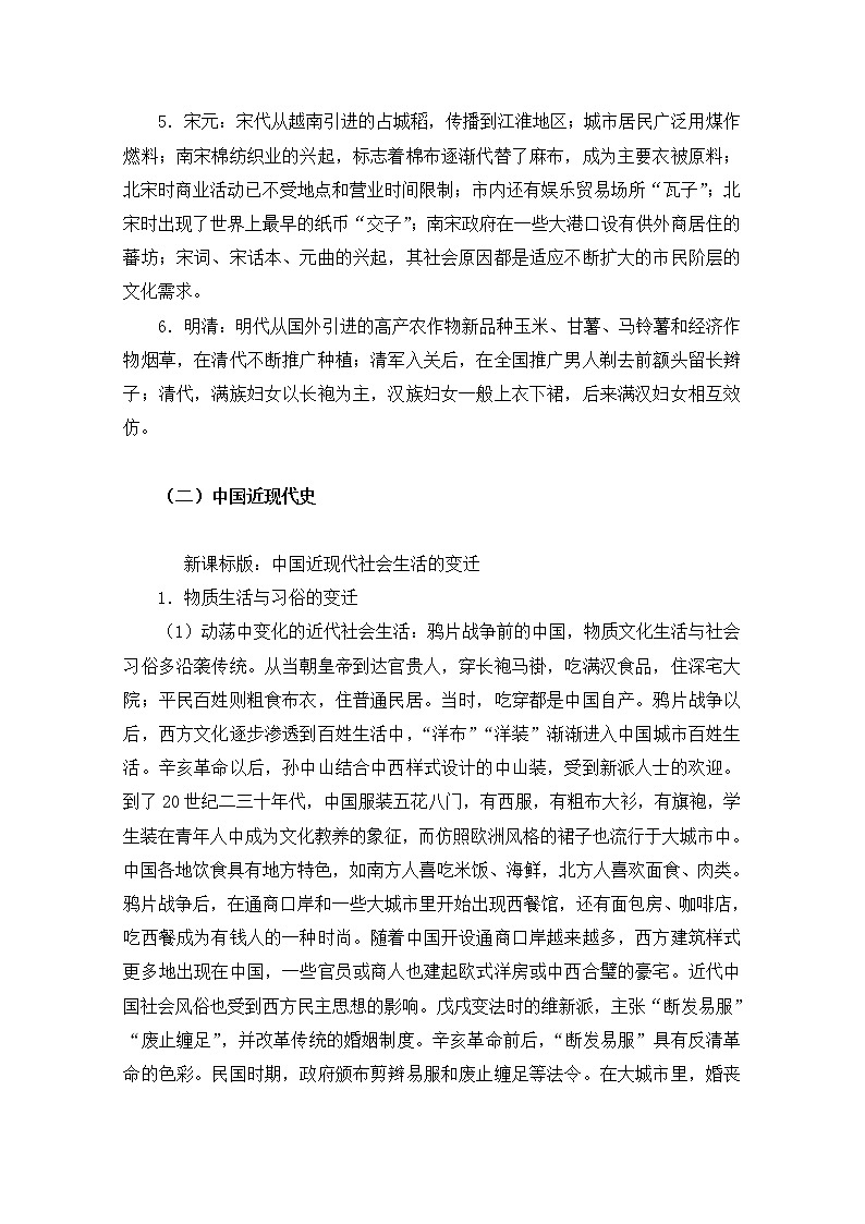 46高考历史二轮复习专题卷946第2页