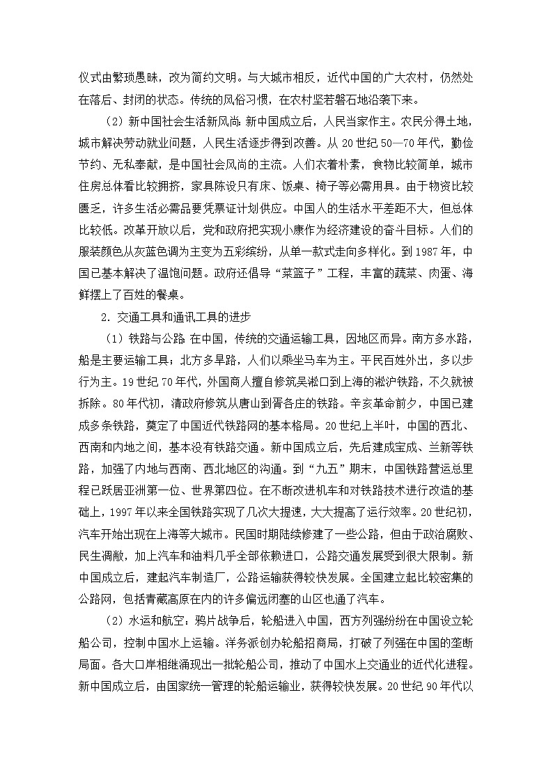 46高考历史二轮复习专题卷946第3页
