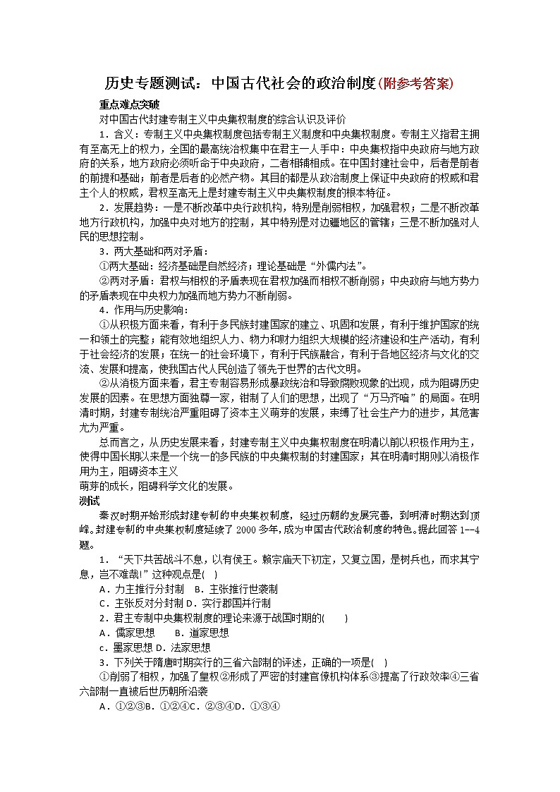 40高考历史二轮复习专题测试740第1页