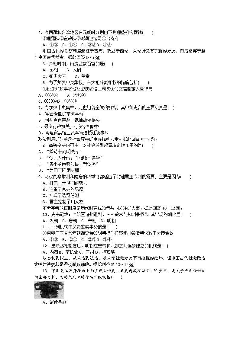 40高考历史二轮复习专题测试740第2页