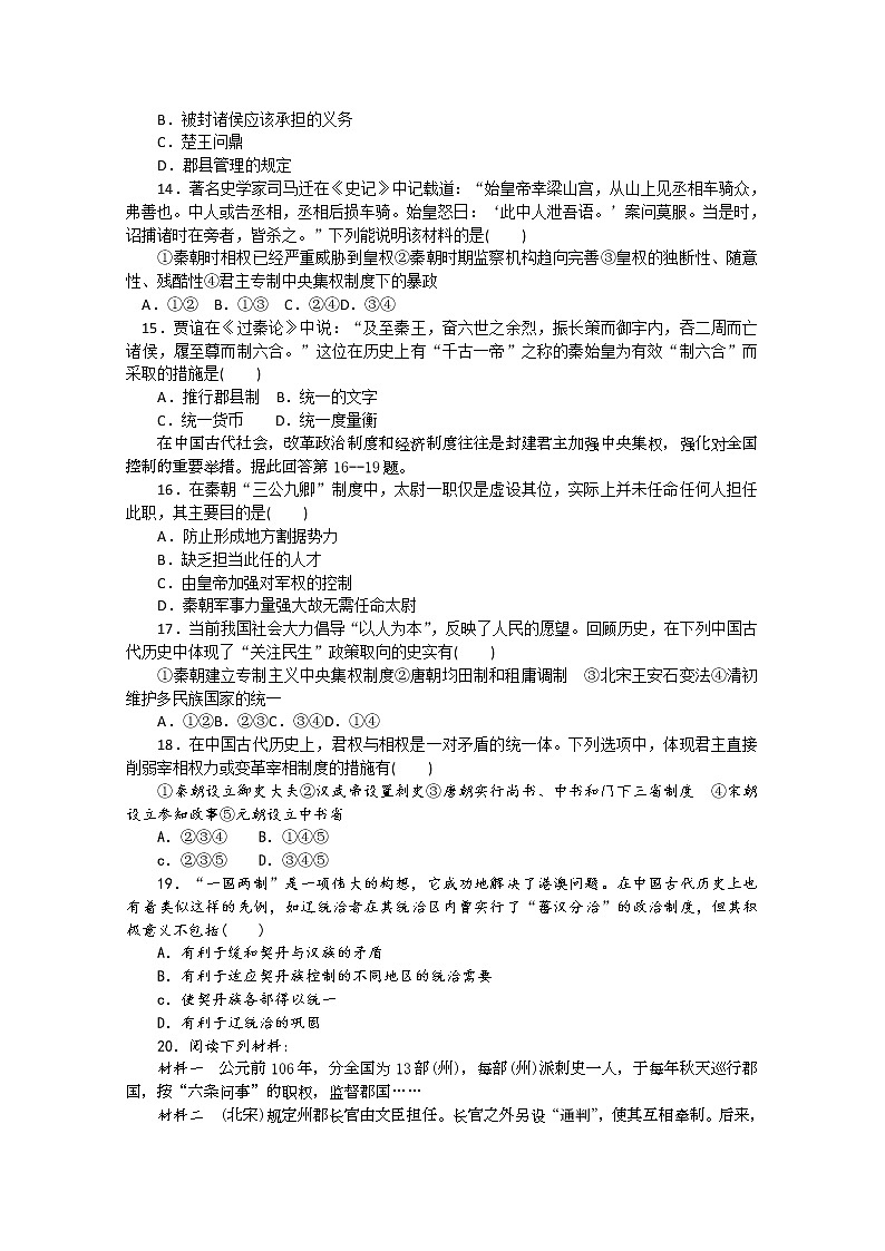 40高考历史二轮复习专题测试740第3页