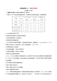 43高考历史二轮复习专题检测卷(8)43