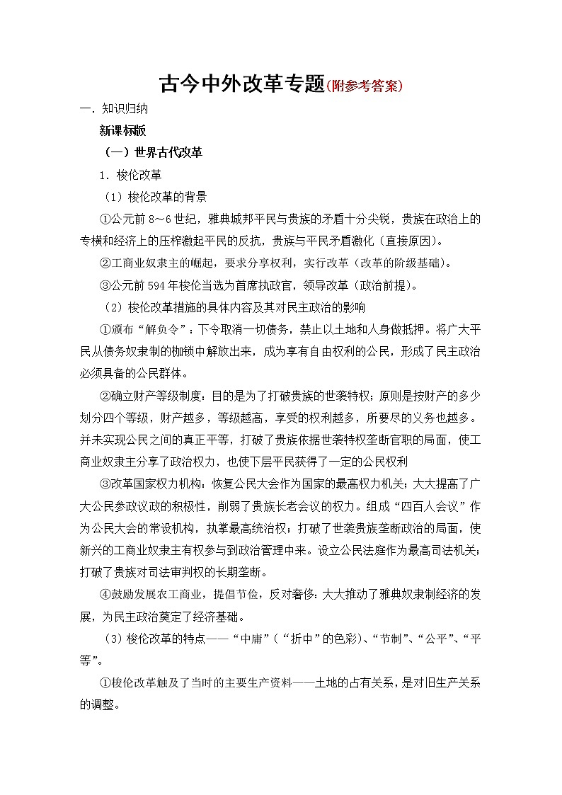 45高考历史二轮复习专题卷445第1页