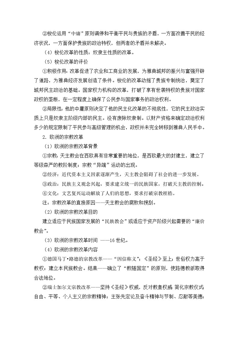 45高考历史二轮复习专题卷445第2页
