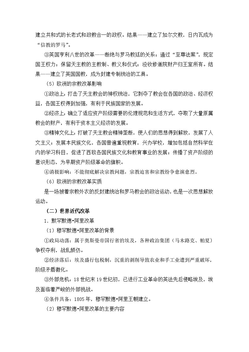 45高考历史二轮复习专题卷445第3页