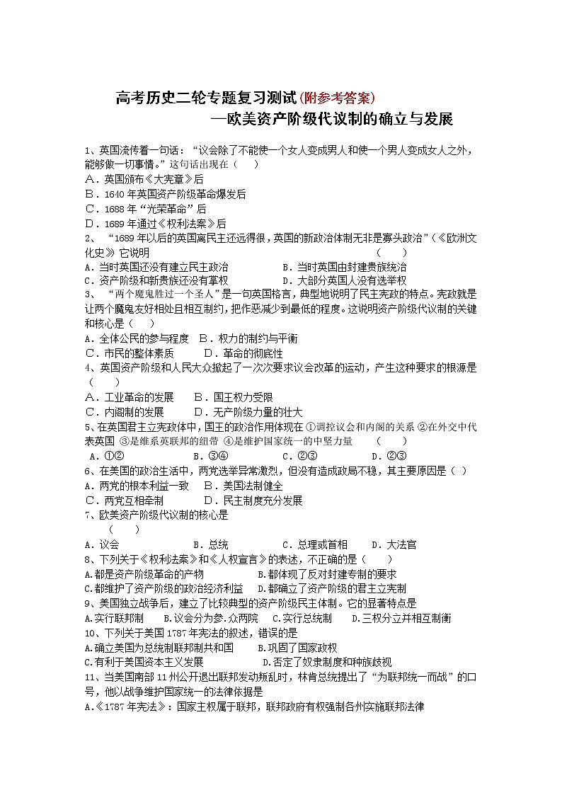 52高考历史二轮专题复习测试—欧美资产阶级代议制的确立与发展5201