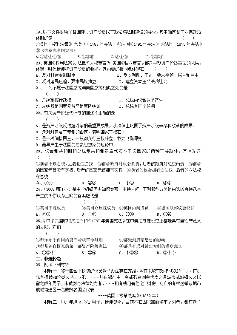 52高考历史二轮专题复习测试—欧美资产阶级代议制的确立与发展5203