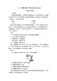 33高考历史二轮复习之能力专项训练10Word版含答案33