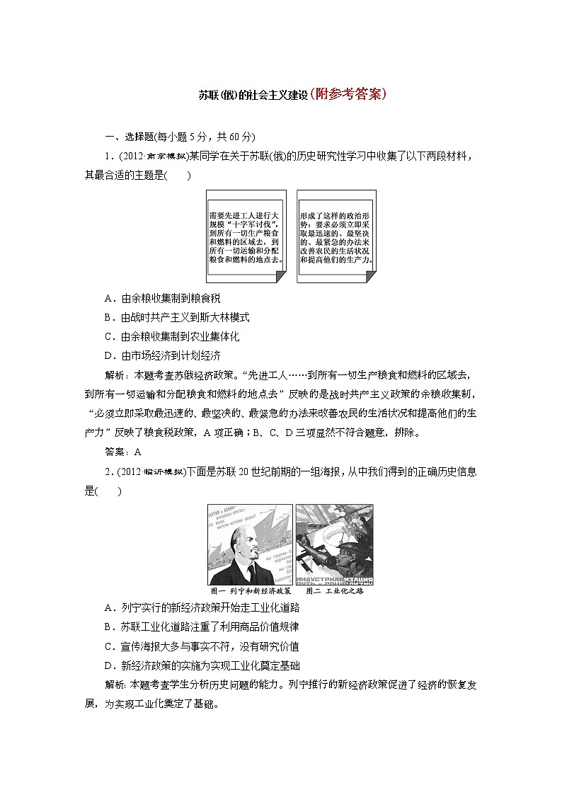 47高考历史二轮复习专题训练：苏联47第1页
