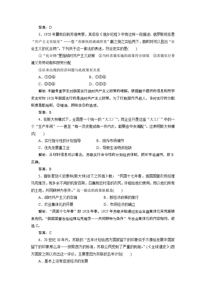 47高考历史二轮复习专题训练：苏联47第2页