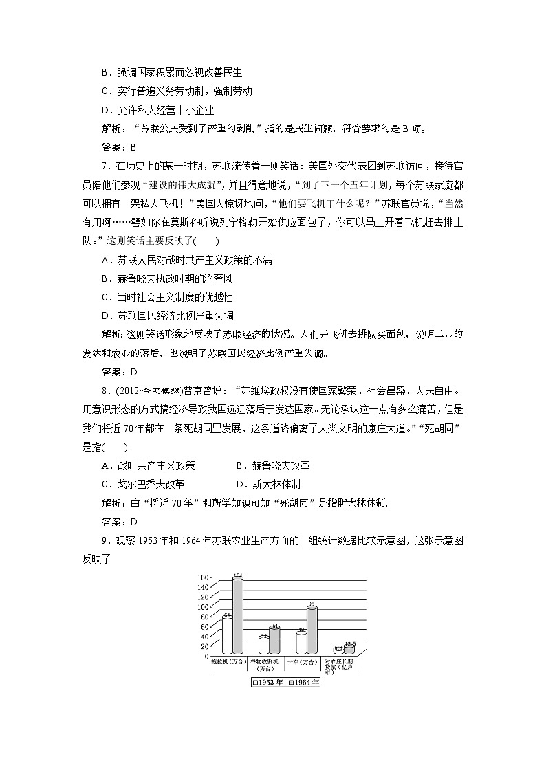 47高考历史二轮复习专题训练：苏联47第3页