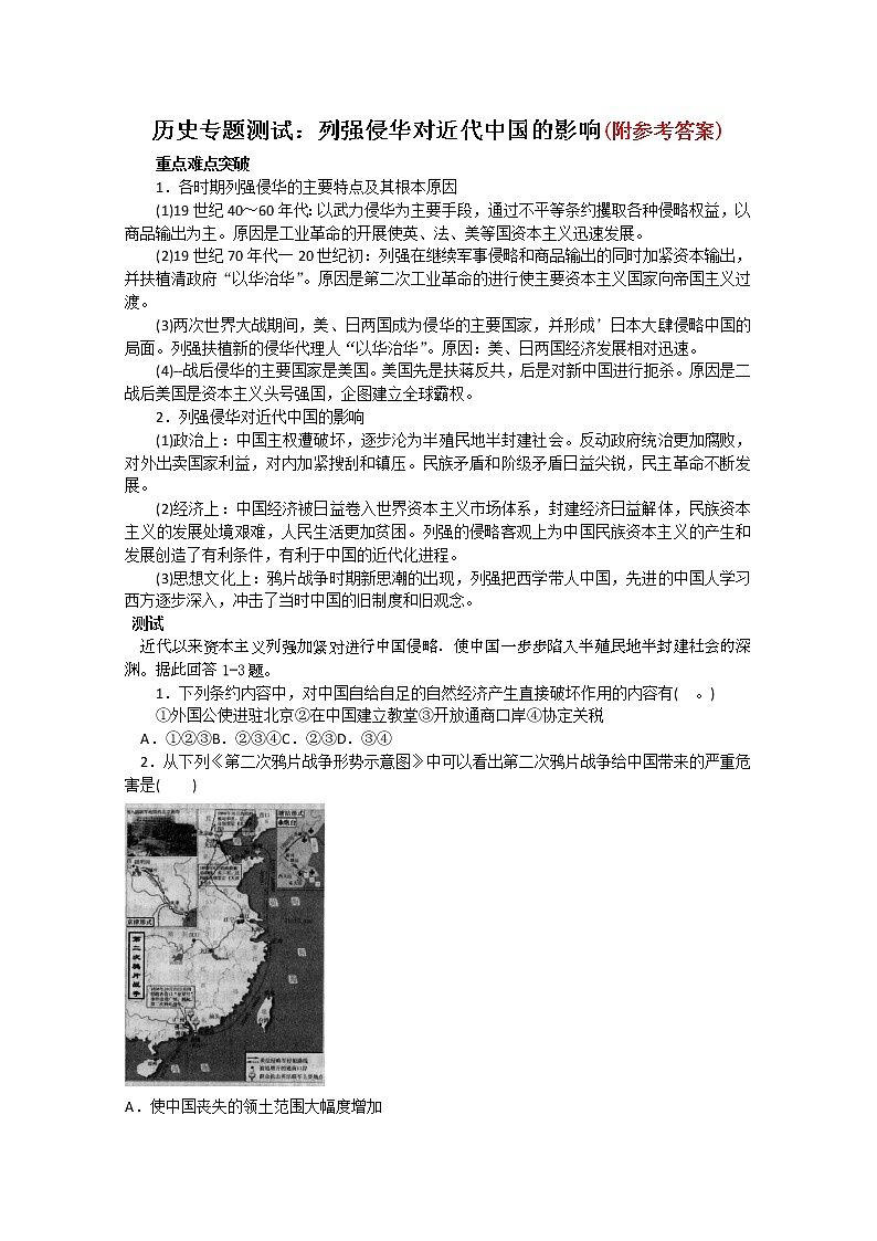 36高考历史二轮复习专题测试336第1页