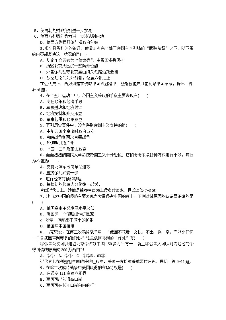 36高考历史二轮复习专题测试336第2页