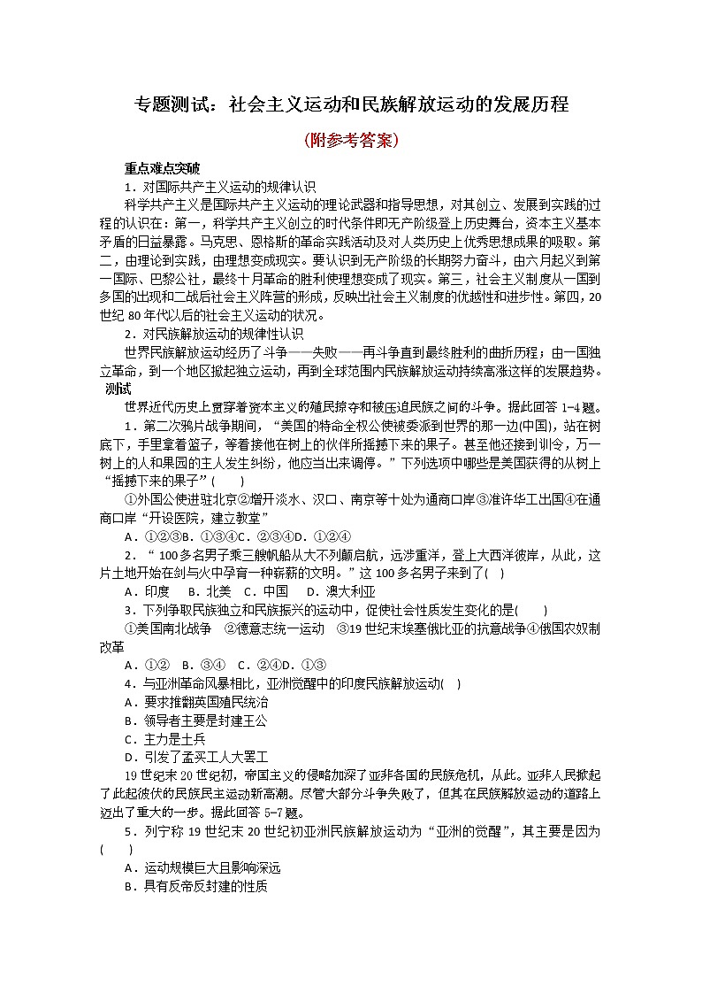37高考历史二轮复习专题测试437第1页