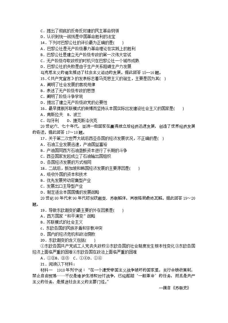 37高考历史二轮复习专题测试437第3页
