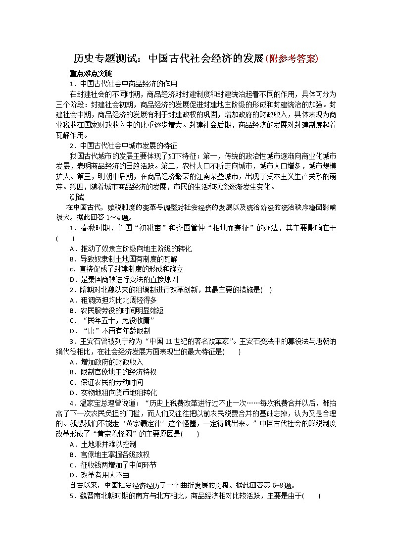 41高考历史二轮复习专题测试841第1页