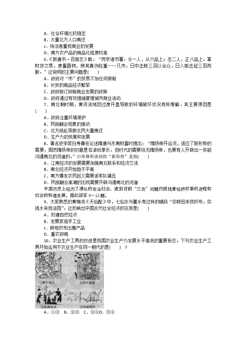 41高考历史二轮复习专题测试841第2页