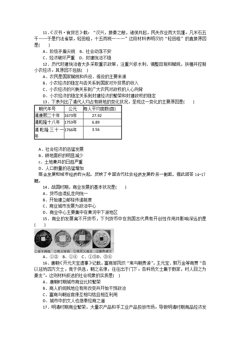 41高考历史二轮复习专题测试841第3页