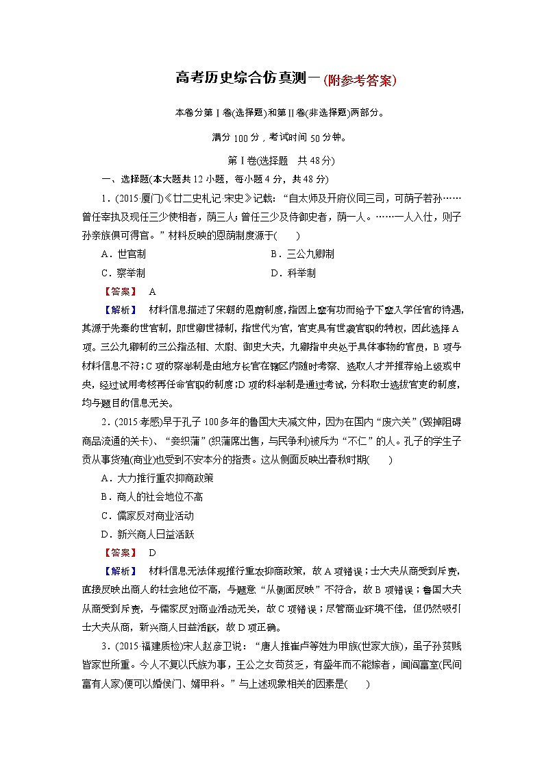 48高考历史二轮复习--综合仿真测1专题演练测试48第1页