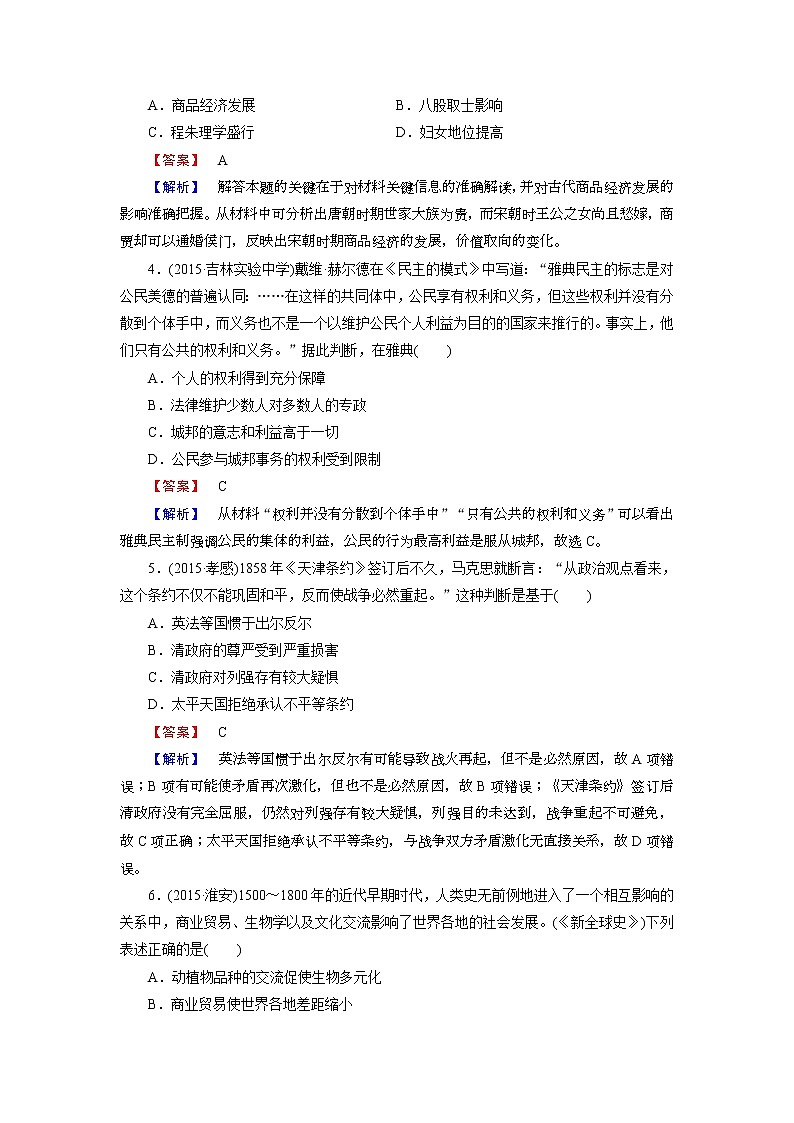 48高考历史二轮复习--综合仿真测1专题演练测试48第2页