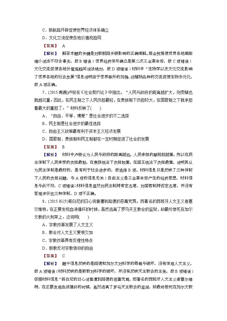 48高考历史二轮复习--综合仿真测1专题演练测试48第3页