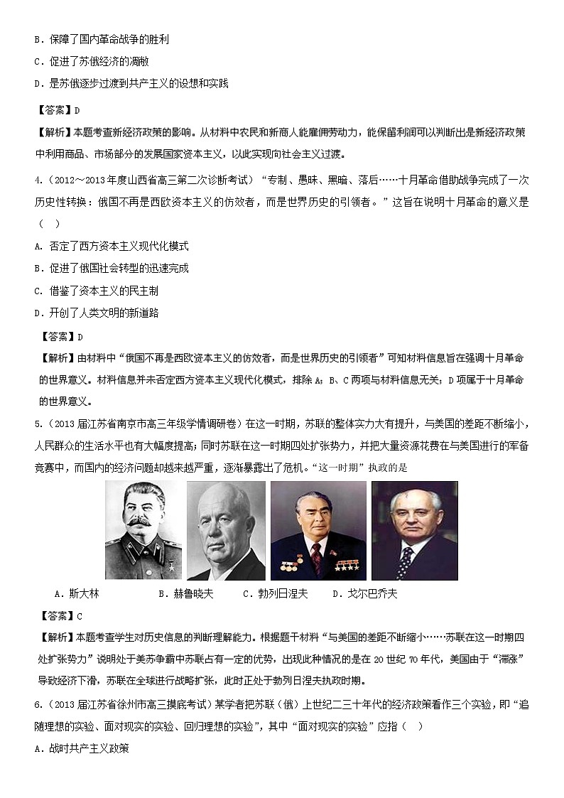 56高考历史复习练习：专题13：俄国十月革命与苏联社会主义建设(教师版)Word版含解析56第2页