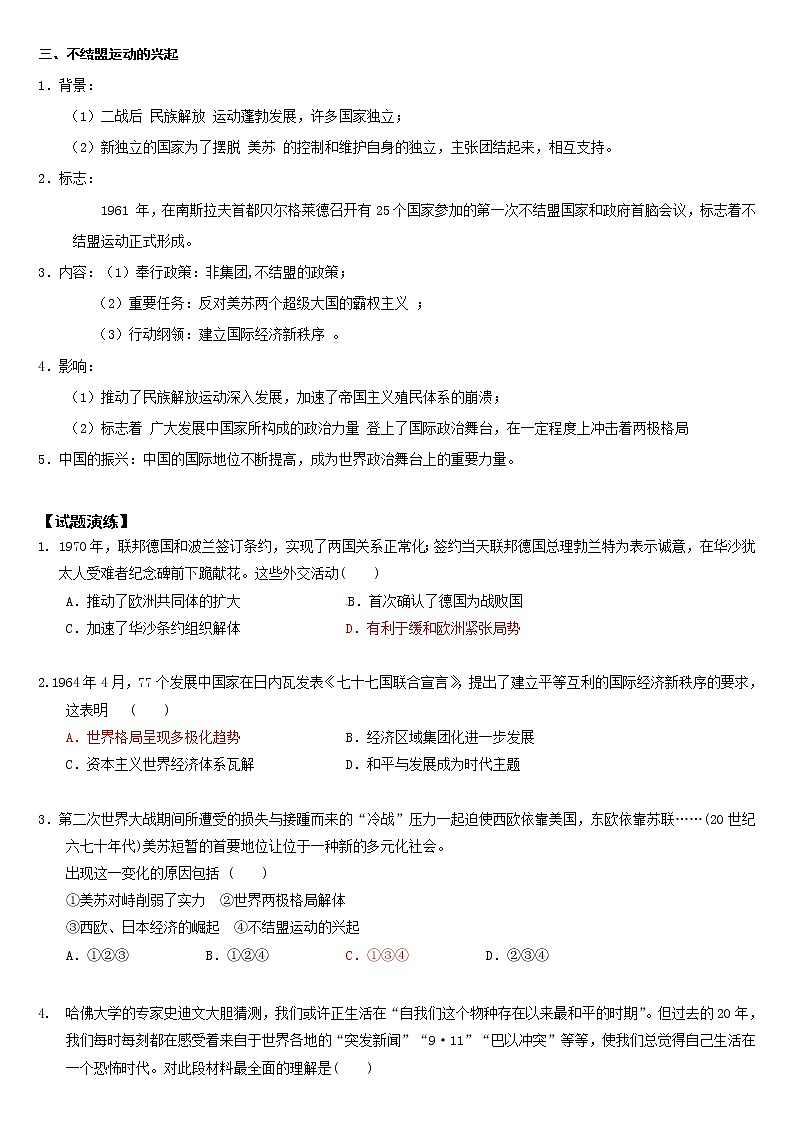 61高考历史复习专题：世界多极化趋势的出现61第2页