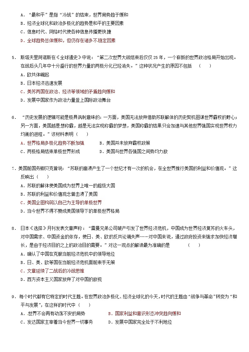 61高考历史复习专题：世界多极化趋势的出现61第3页