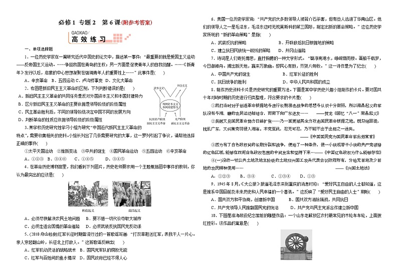 10高考历史一轮复习必修1-专题2--第6课1001