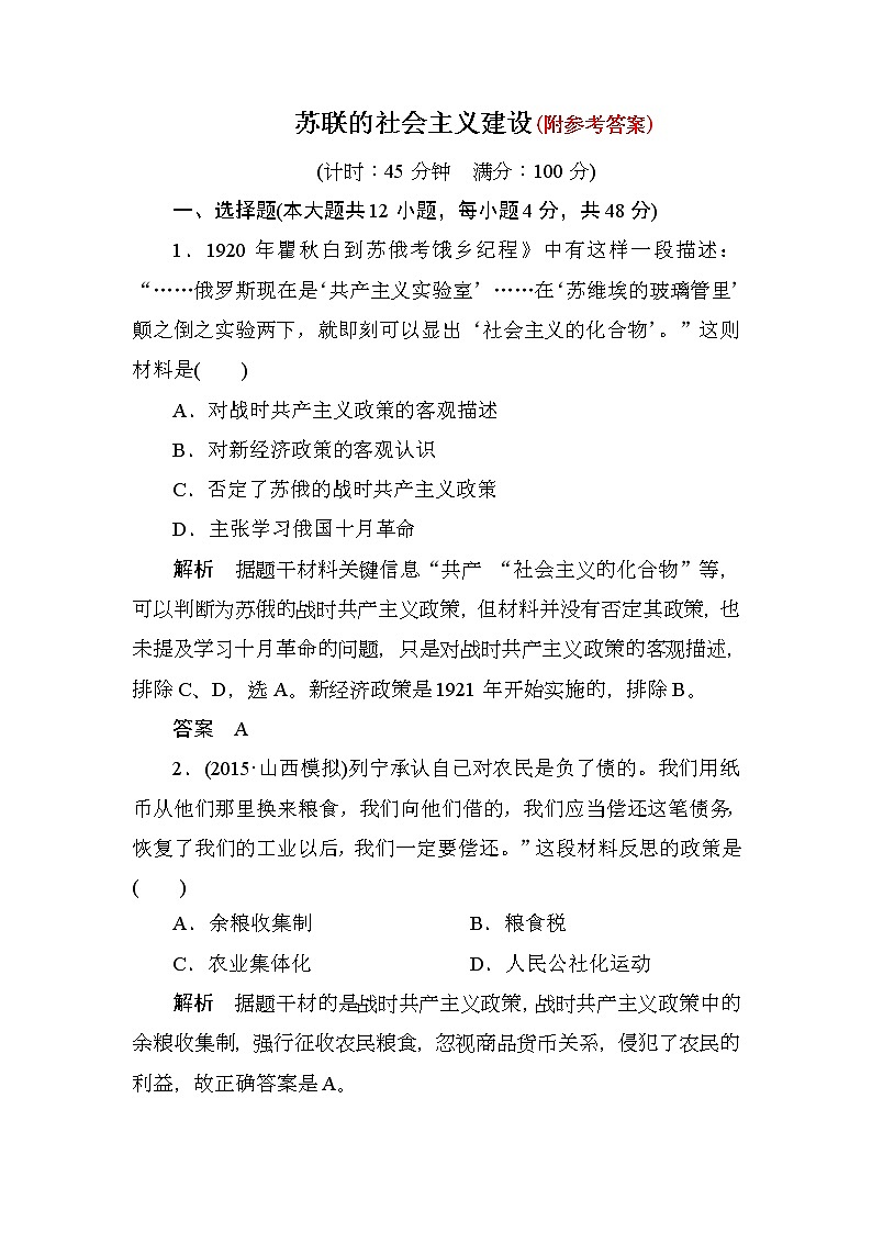 26高考历史第一轮复习-专题调研试题《苏联的社会主义建设》26第1页
