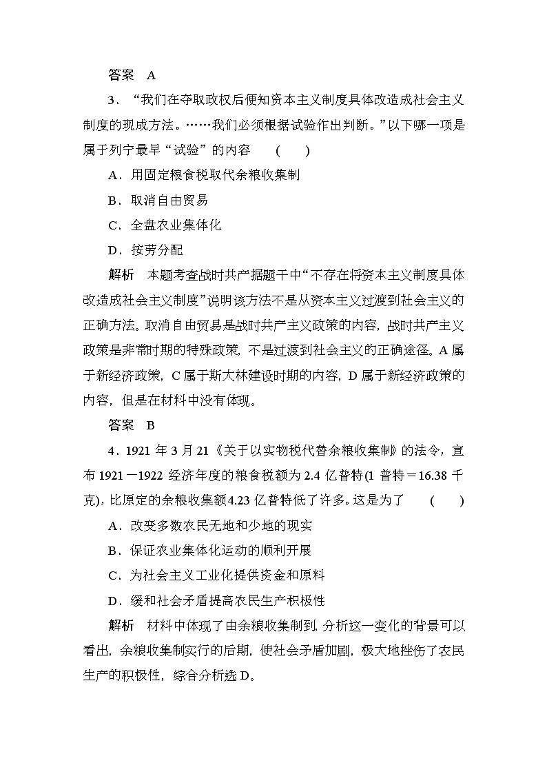 26高考历史第一轮复习-专题调研试题《苏联的社会主义建设》26第2页