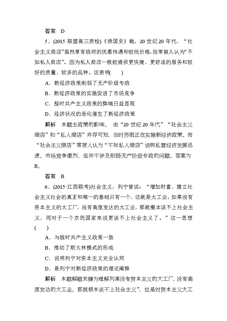 26高考历史第一轮复习-专题调研试题《苏联的社会主义建设》26第3页