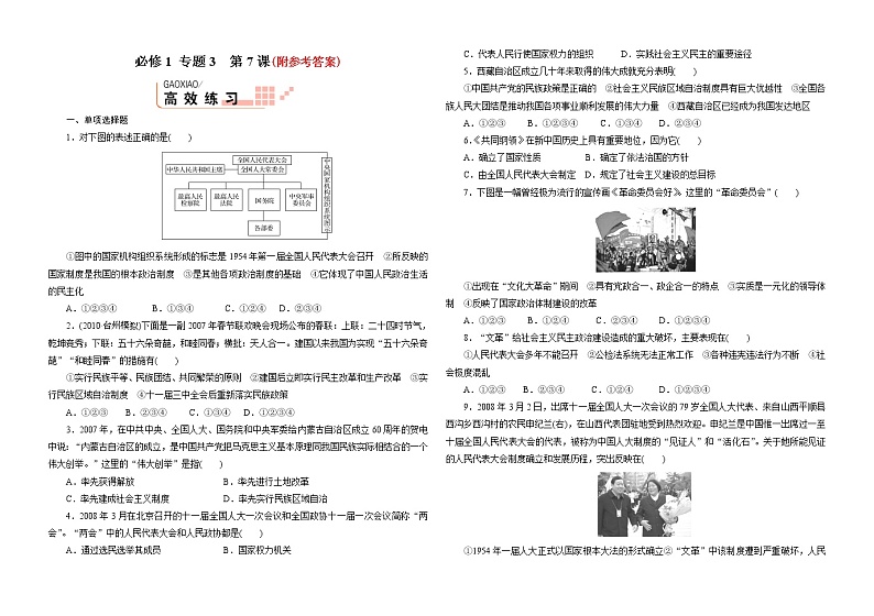11高考历史一轮复习必修1-专题3--第7课1101